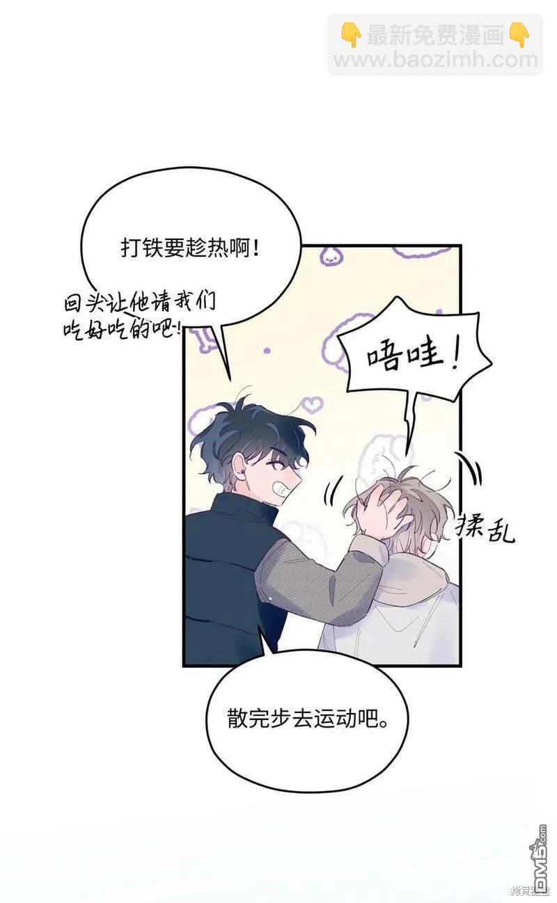《如果要定义我们的关系的话》第36话 第31页