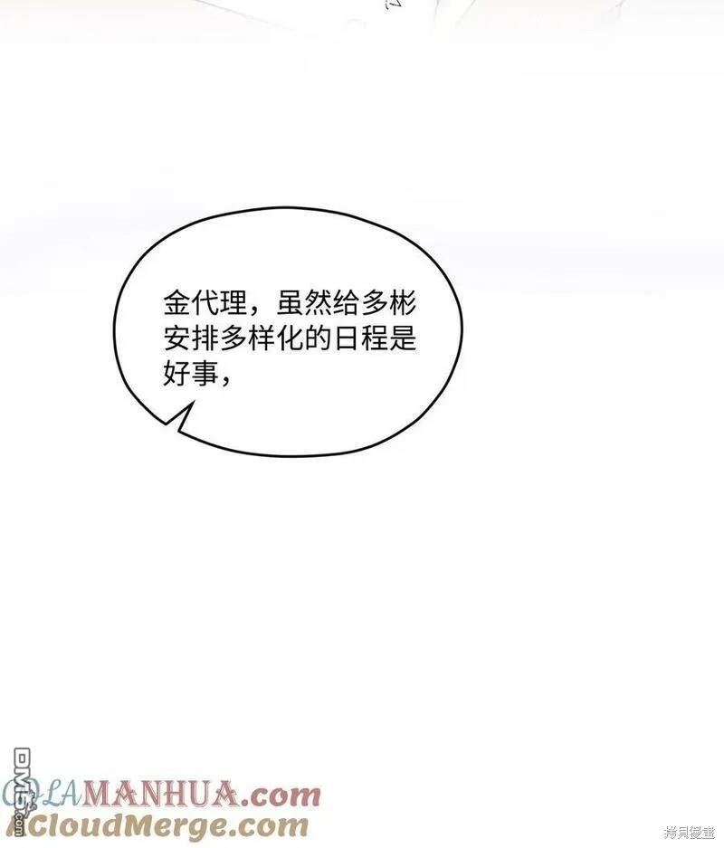 《如果要定义我们的关系的话》第36话 第35页