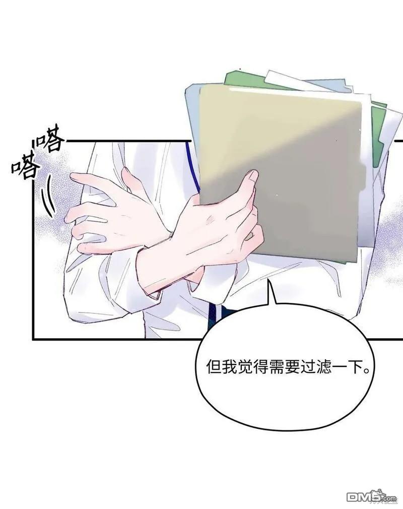 《如果要定义我们的关系的话》第36话 第36页