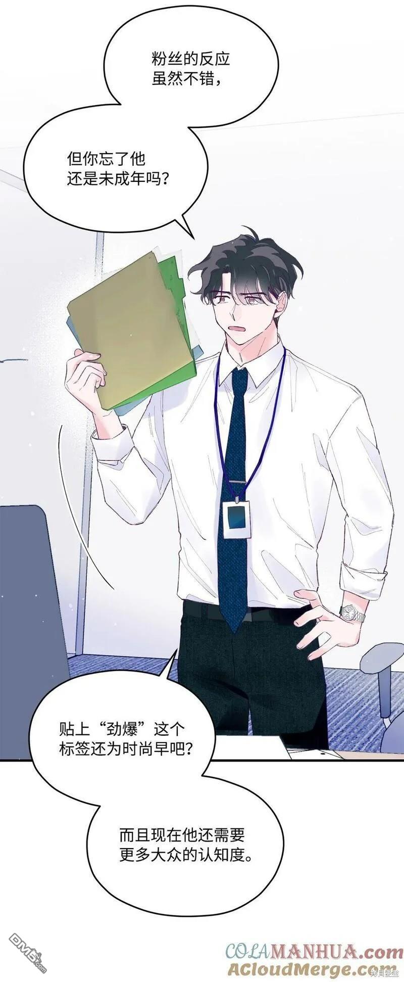 《如果要定义我们的关系的话》第36话 第38页