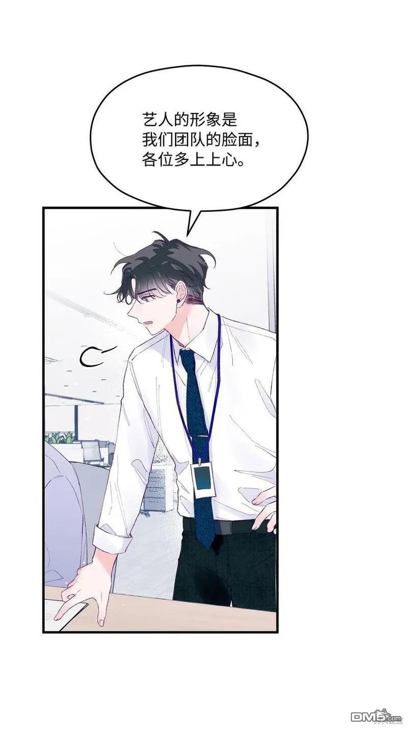 《如果要定义我们的关系的话》第36话 第40页