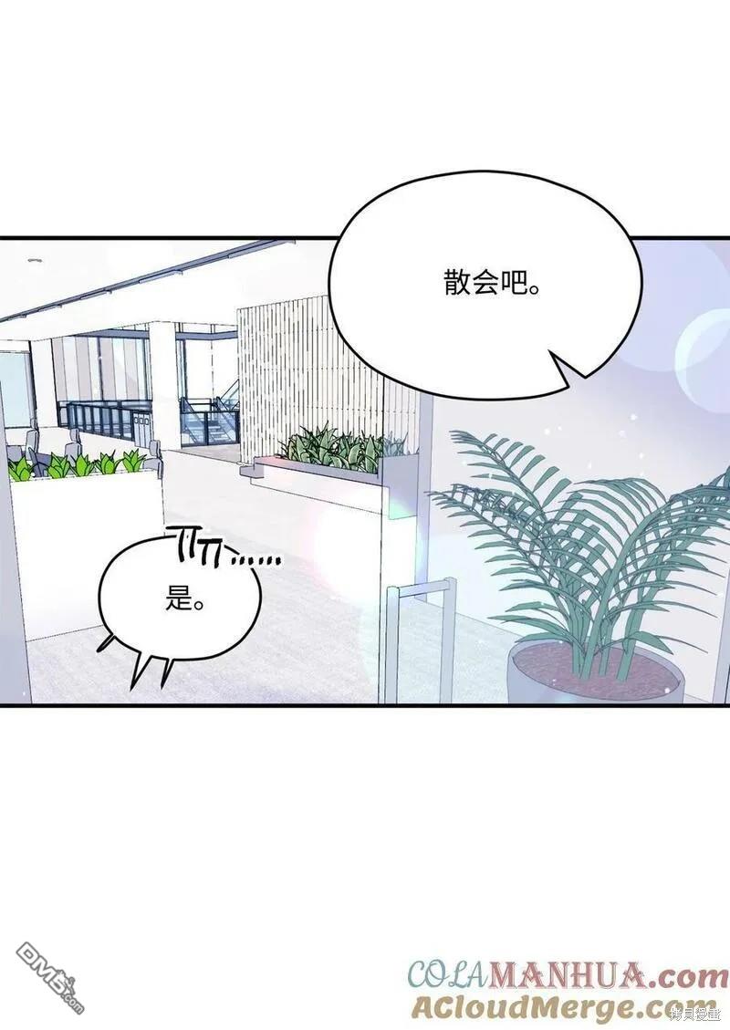 《如果要定义我们的关系的话》第36话 第41页