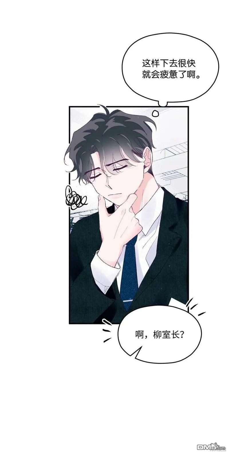 《如果要定义我们的关系的话》第36话 第43页