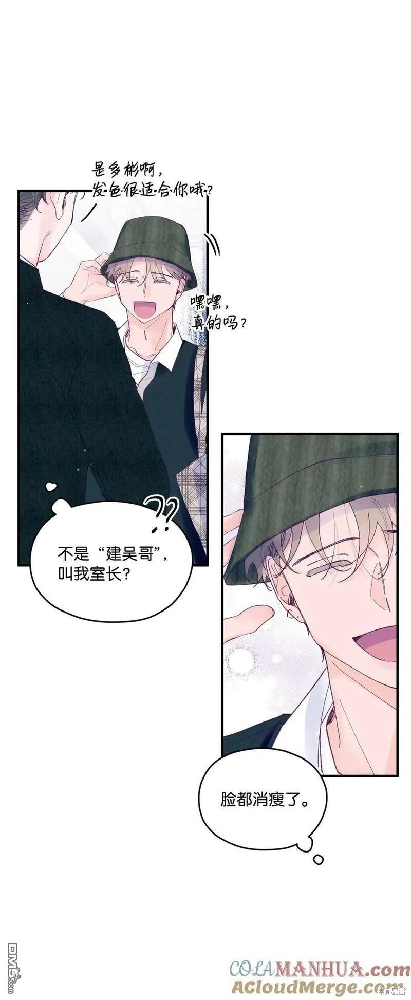 《如果要定义我们的关系的话》第36话 第44页