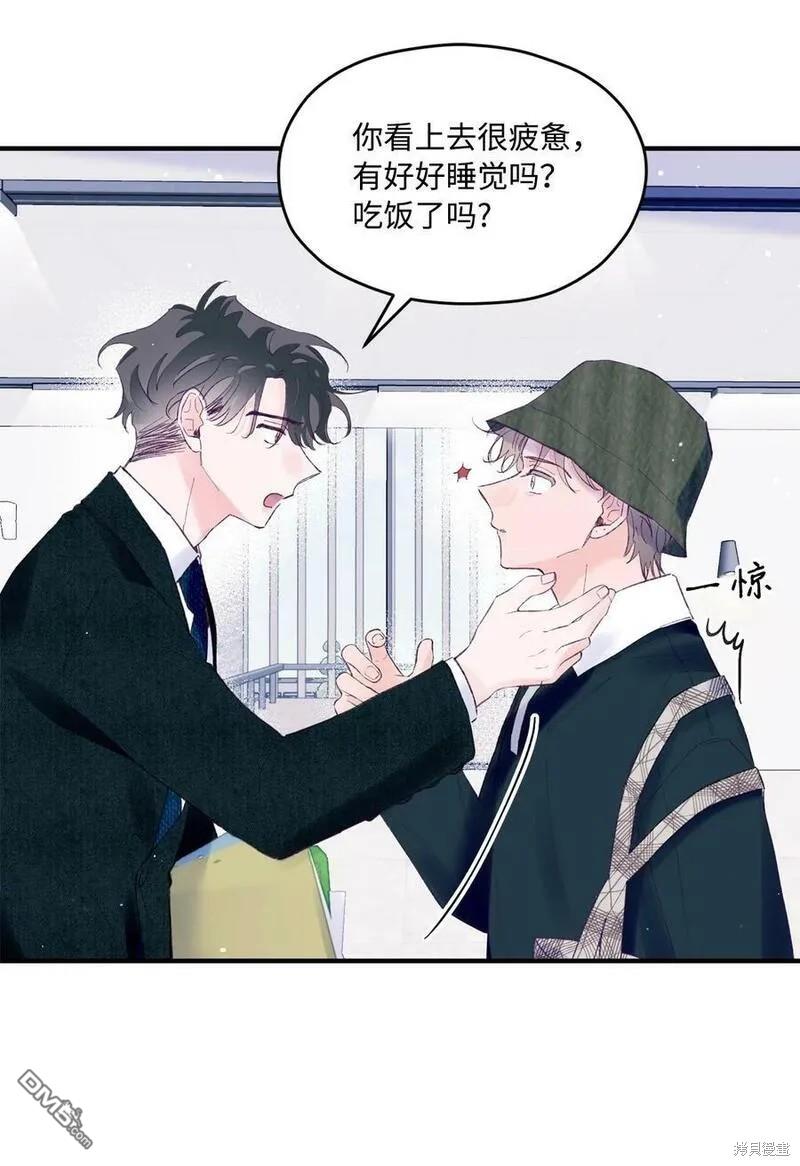 《如果要定义我们的关系的话》第36话 第45页