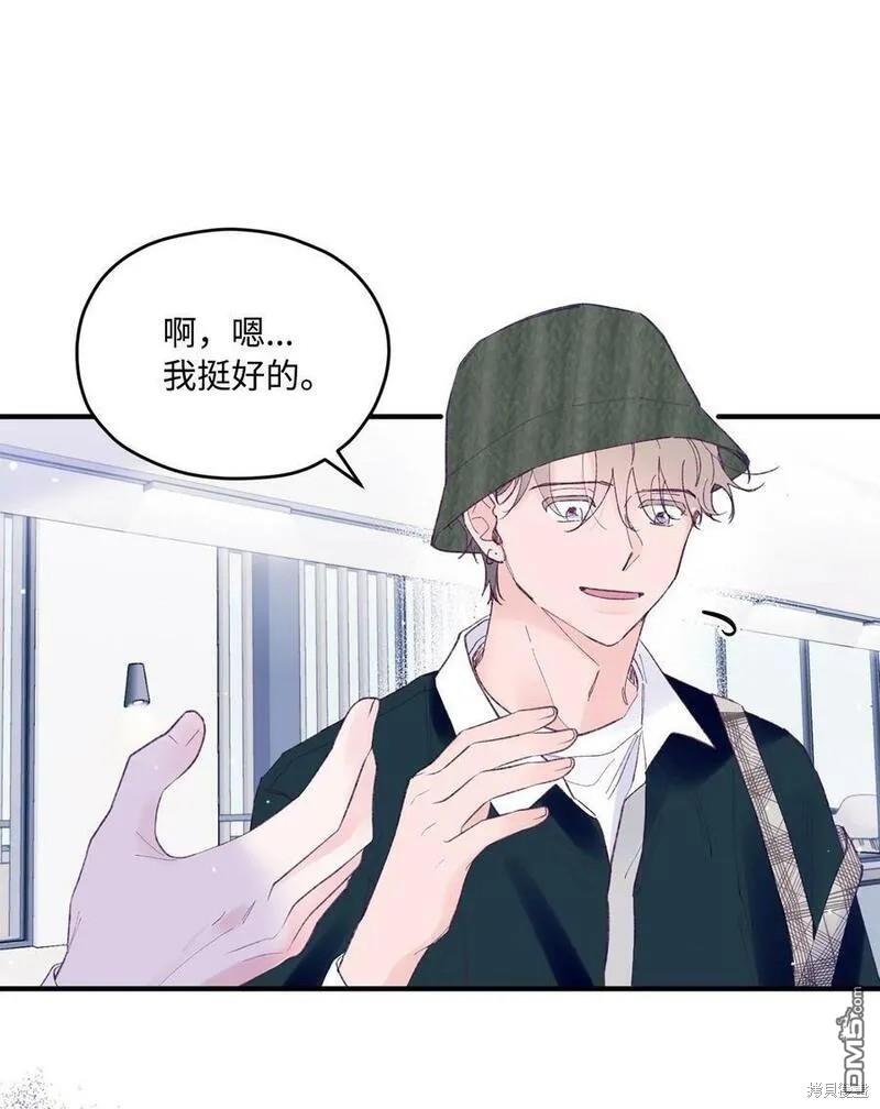 《如果要定义我们的关系的话》第36话 第46页