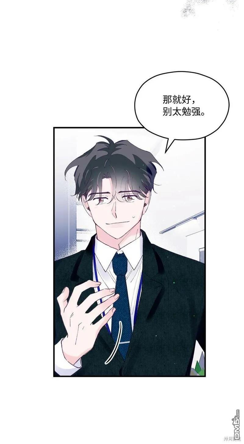 《如果要定义我们的关系的话》第36话 第48页