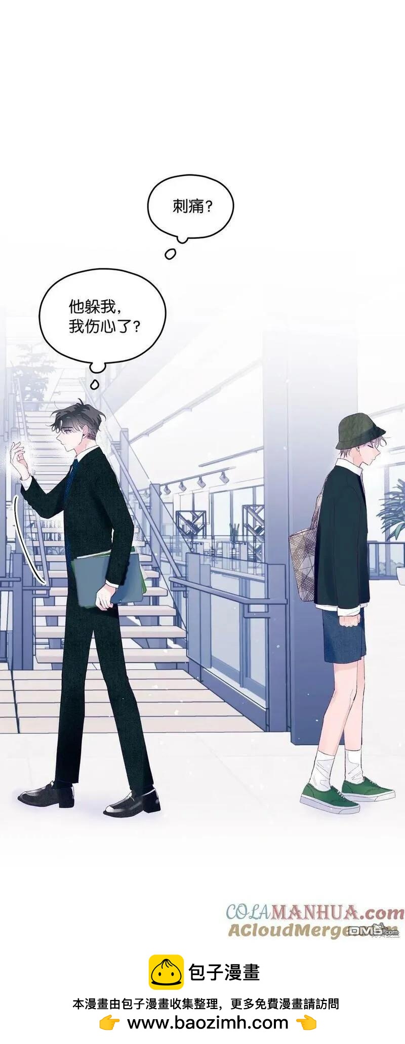 《如果要定义我们的关系的话》第36话 第50页