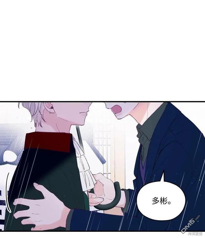 《如果要定义我们的关系的话》第36话 第5页