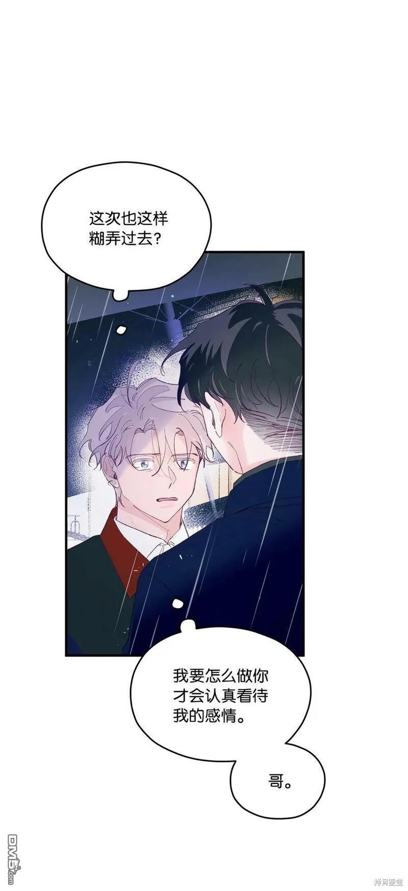 《如果要定义我们的关系的话》第36话 第6页