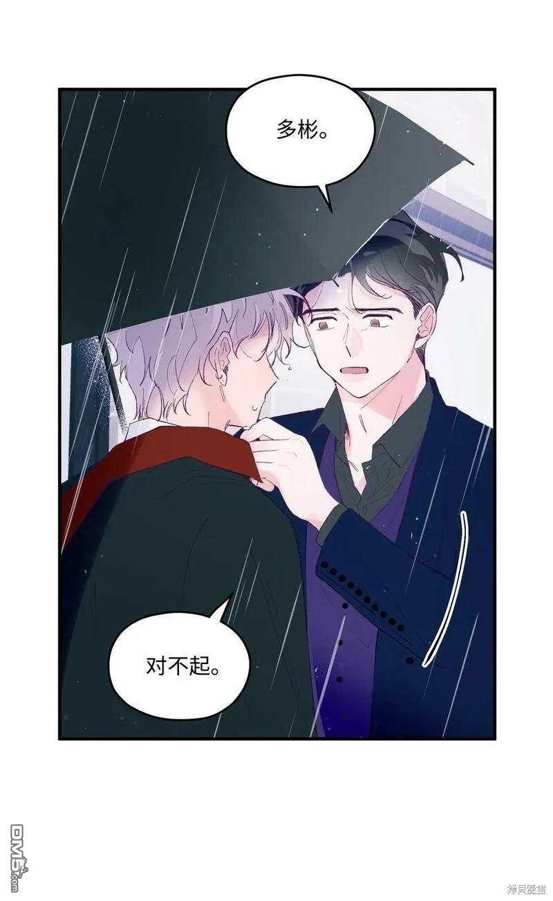 《如果要定义我们的关系的话》第36话 第8页