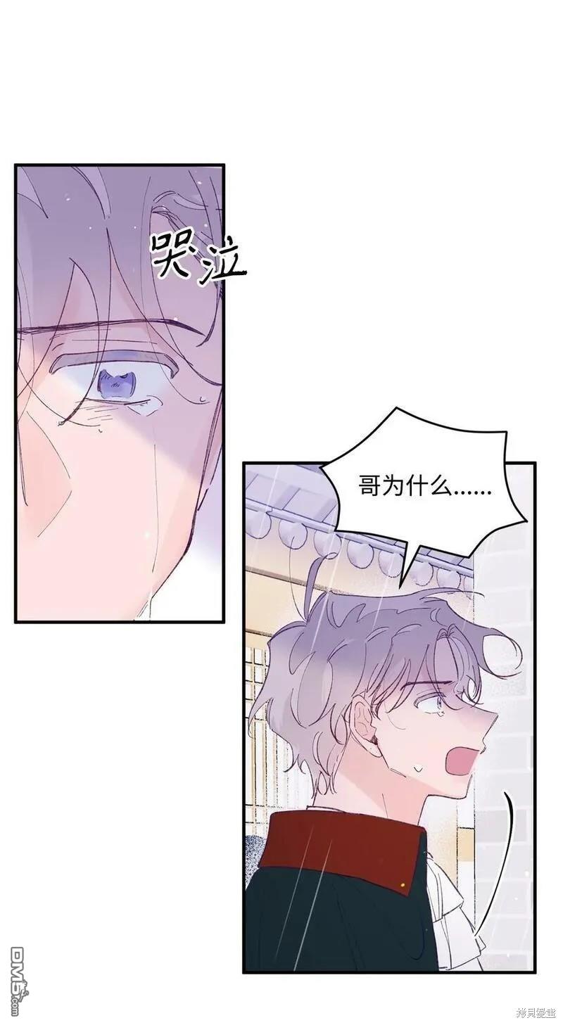 《如果要定义我们的关系的话》第36话 第9页