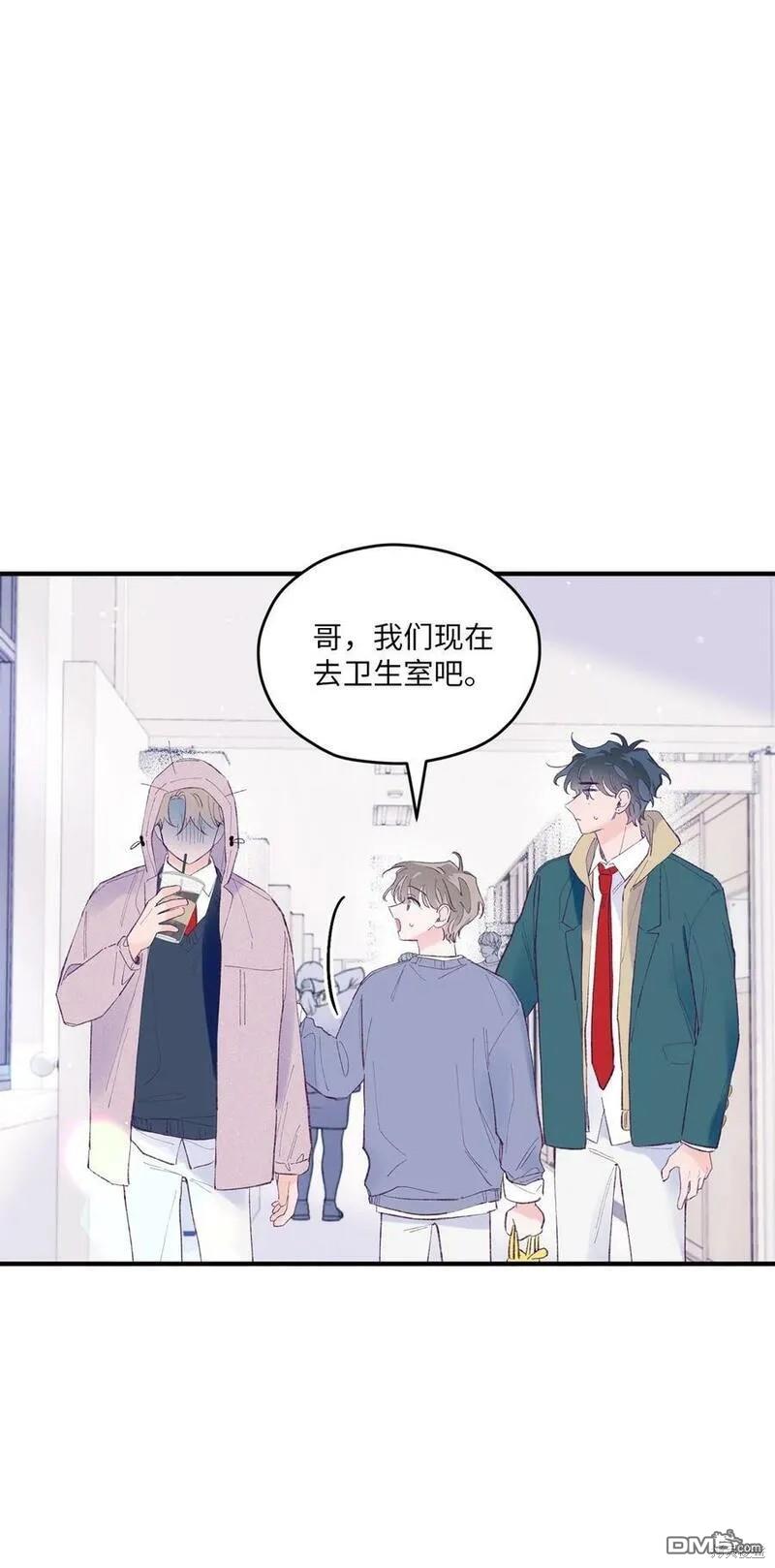 《如果要定义我们的关系的话》第37话 第11页