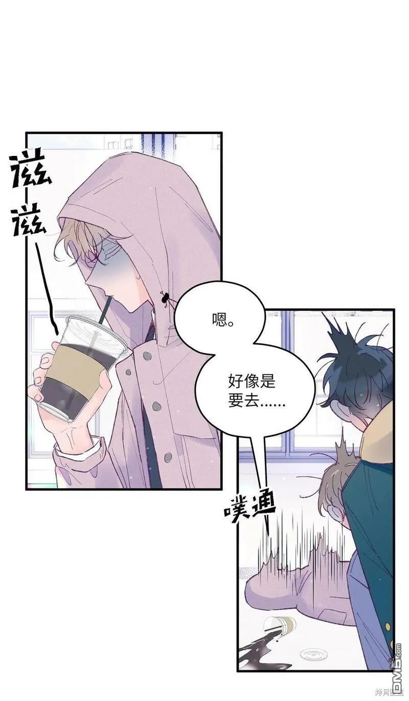 《如果要定义我们的关系的话》第37话 第12页