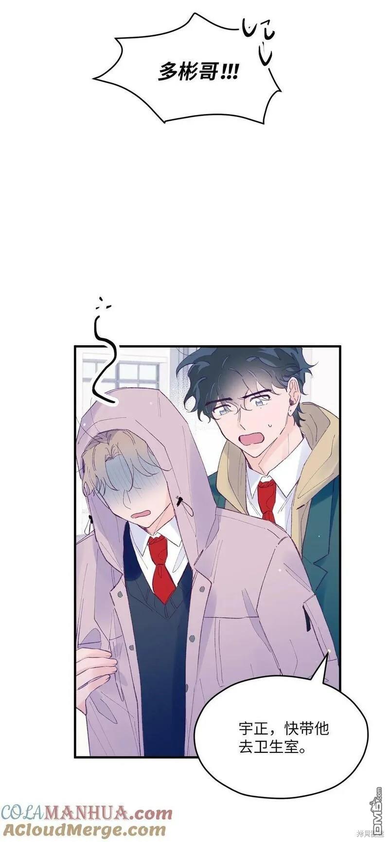 《如果要定义我们的关系的话》第37话 第13页