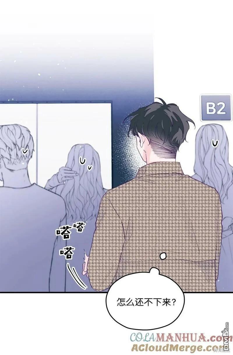 《如果要定义我们的关系的话》第37话 第16页