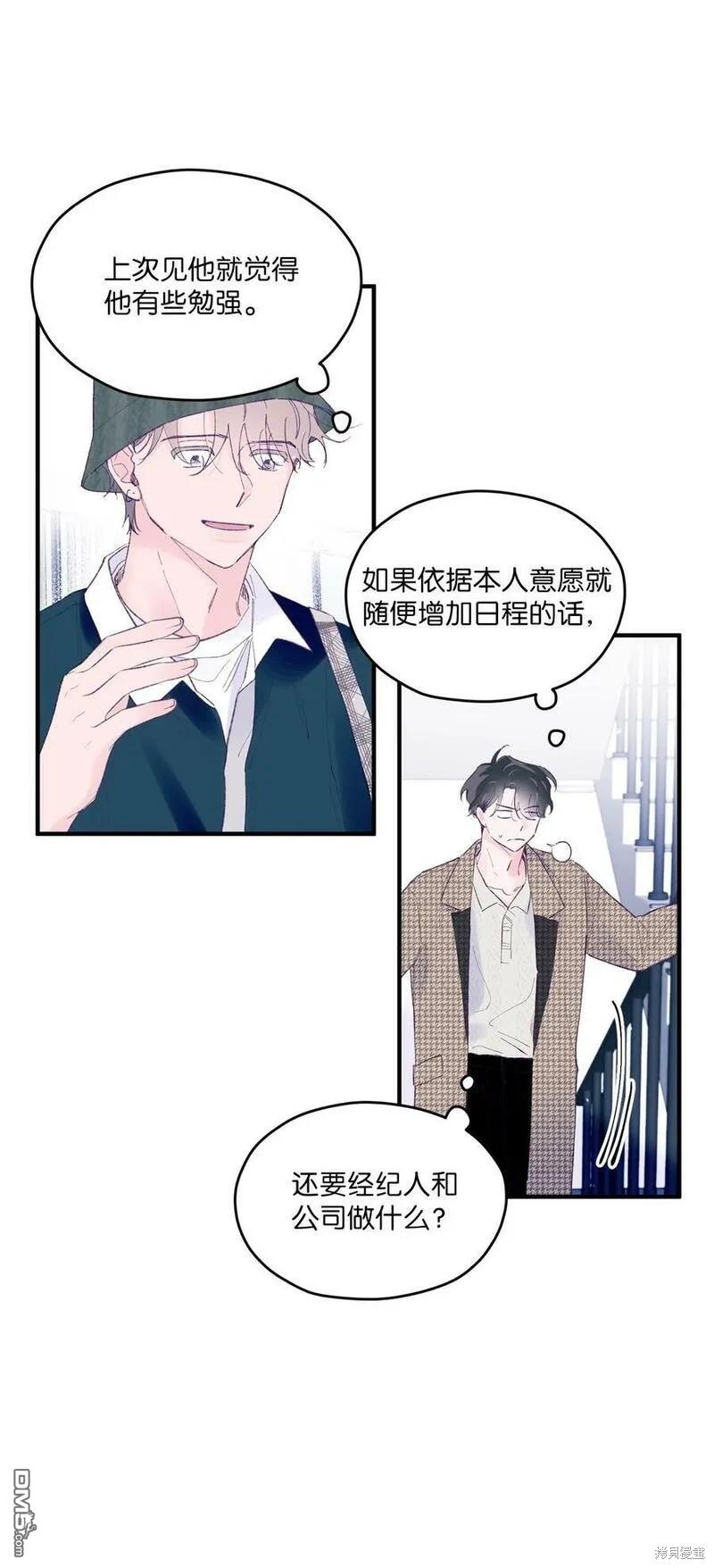 《如果要定义我们的关系的话》第37话 第18页