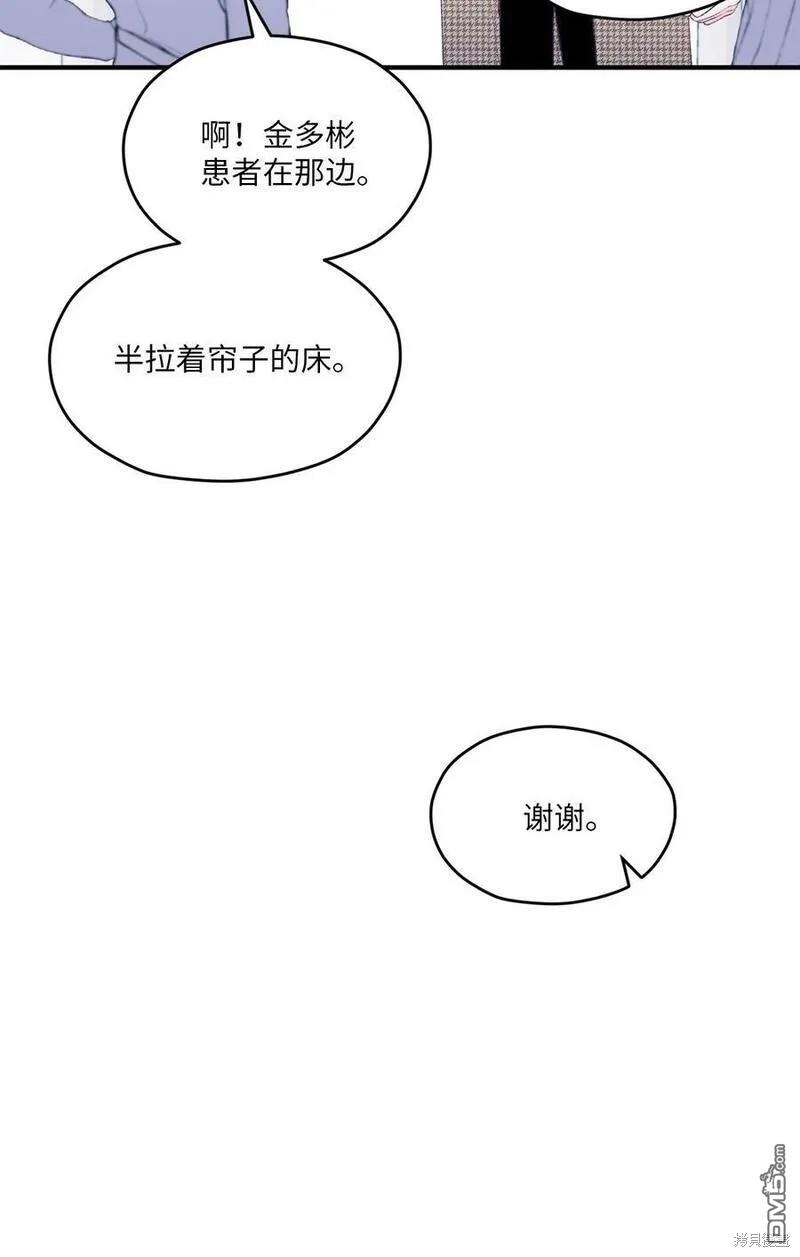 《如果要定义我们的关系的话》第37话 第20页