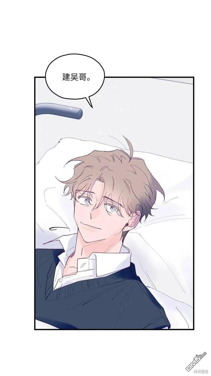 《如果要定义我们的关系的话》第37话 第23页