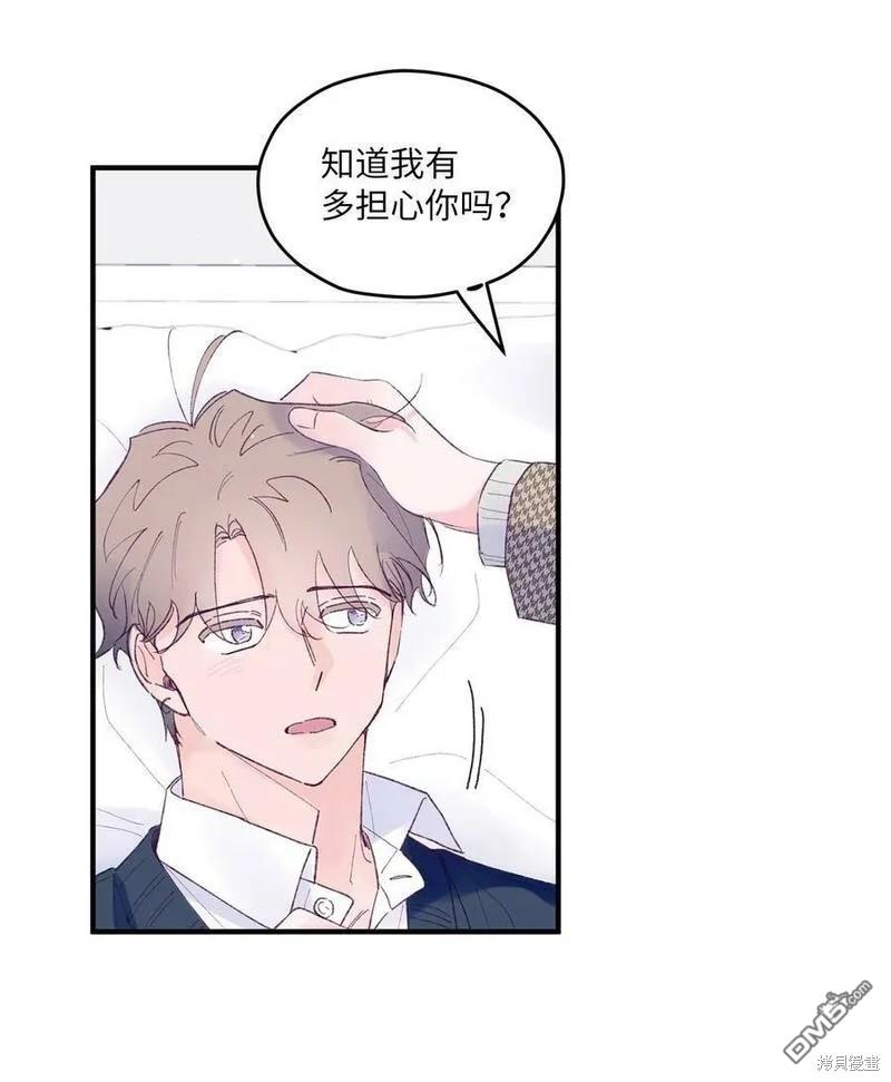 《如果要定义我们的关系的话》第37话 第27页