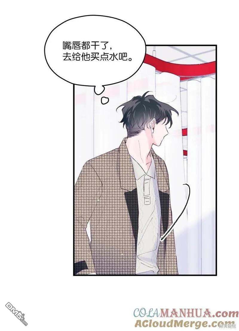 《如果要定义我们的关系的话》第37话 第31页