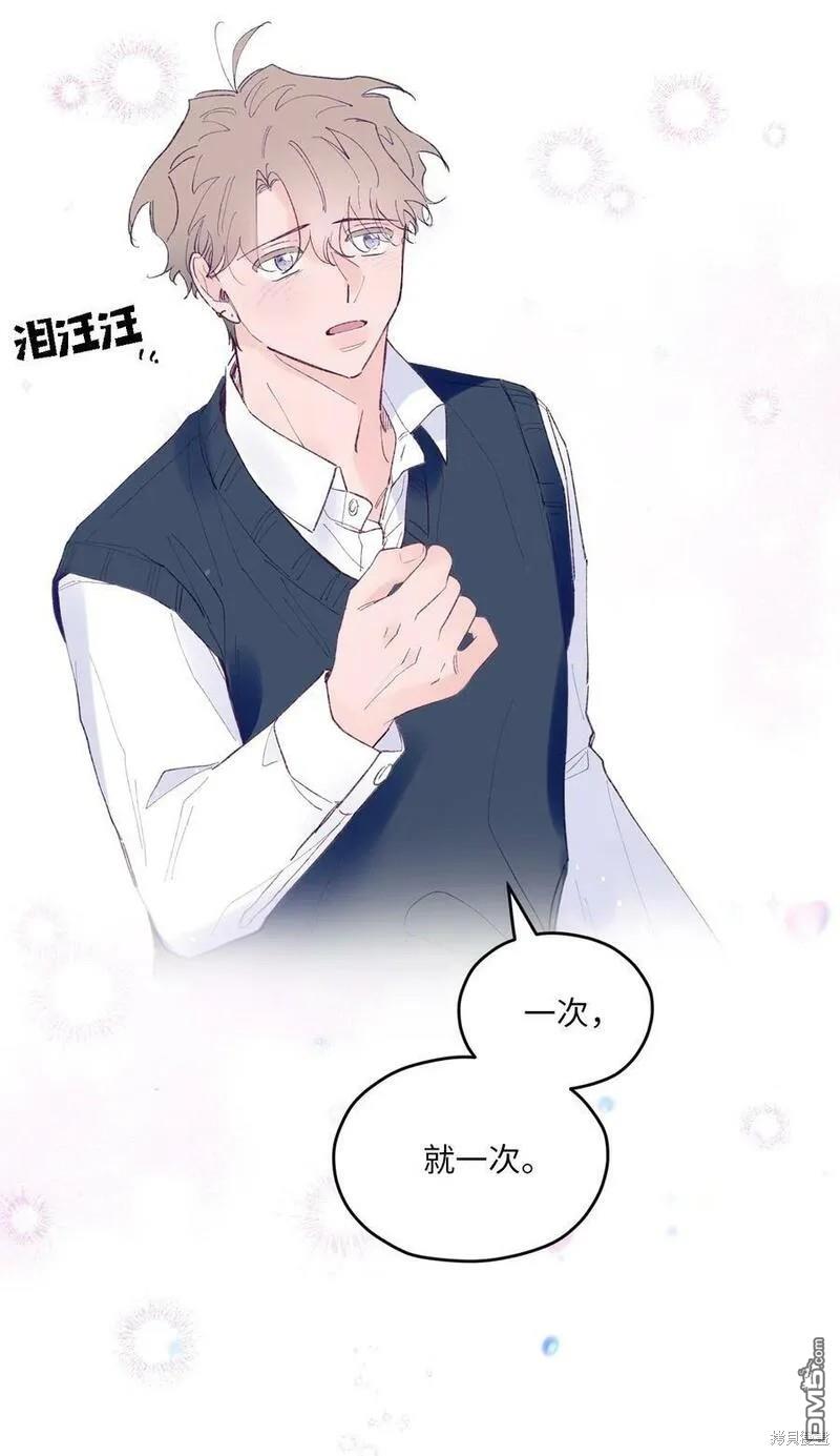 《如果要定义我们的关系的话》第37话 第35页