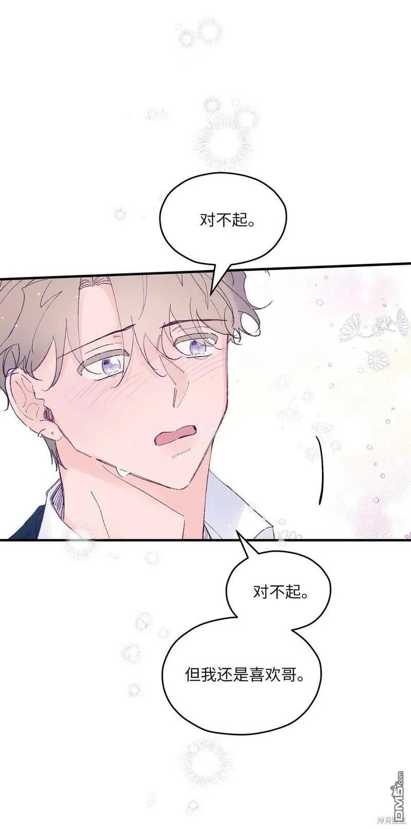 《如果要定义我们的关系的话》第37话 第41页