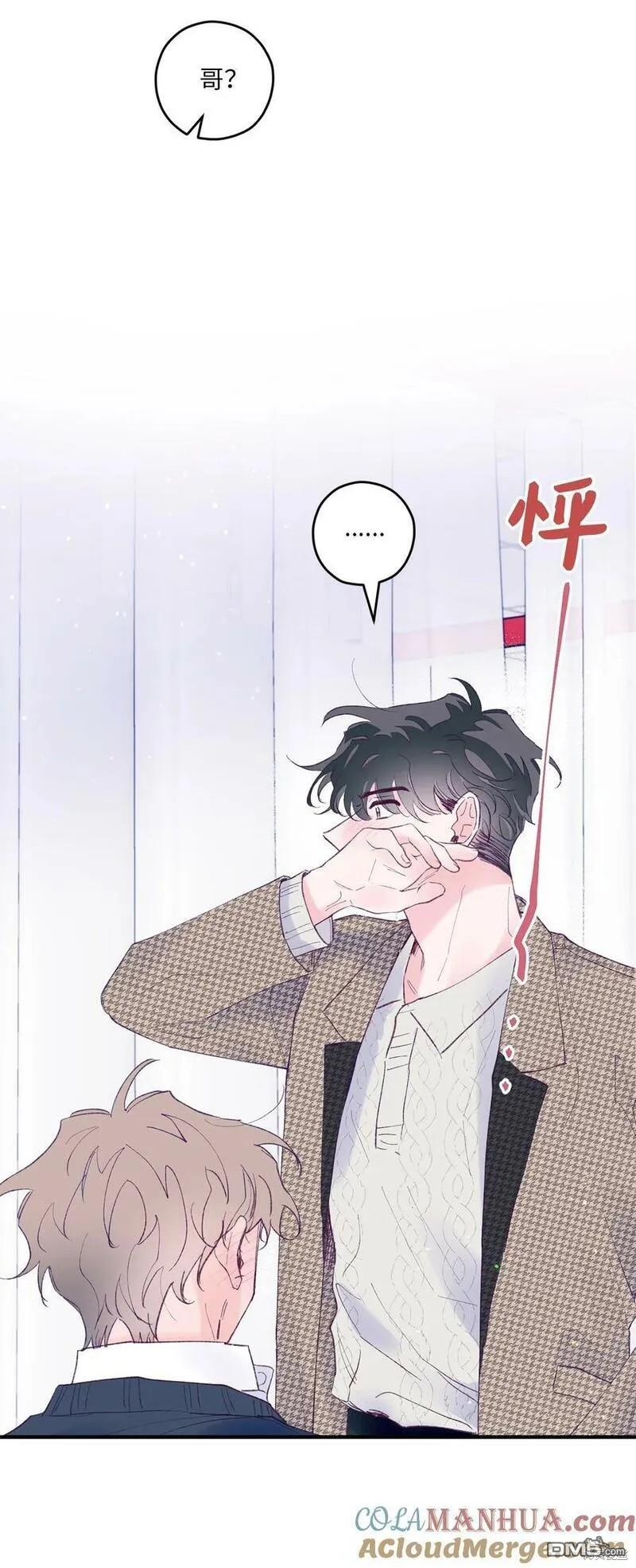 《如果要定义我们的关系的话》第37话 第43页