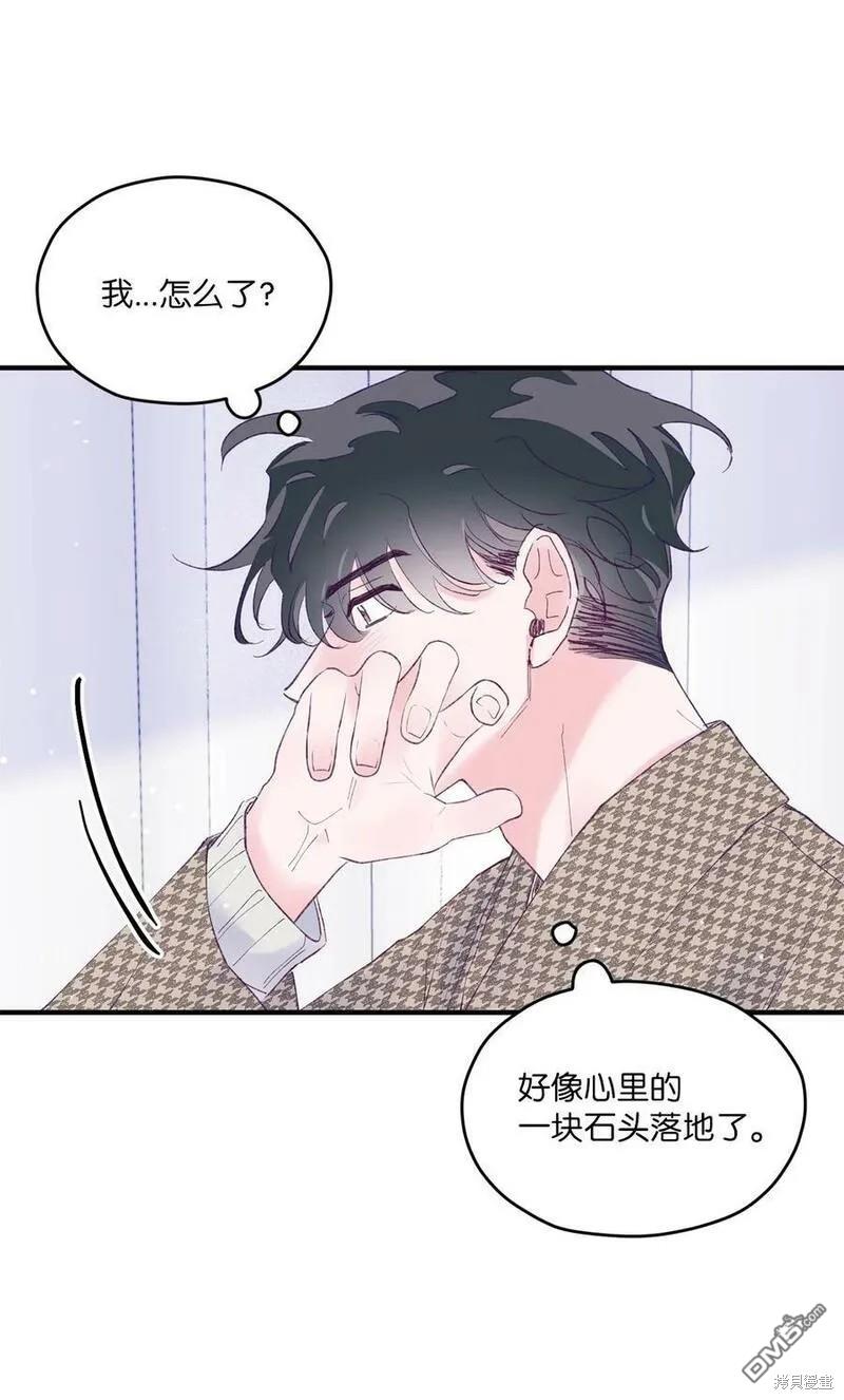 《如果要定义我们的关系的话》第37话 第44页