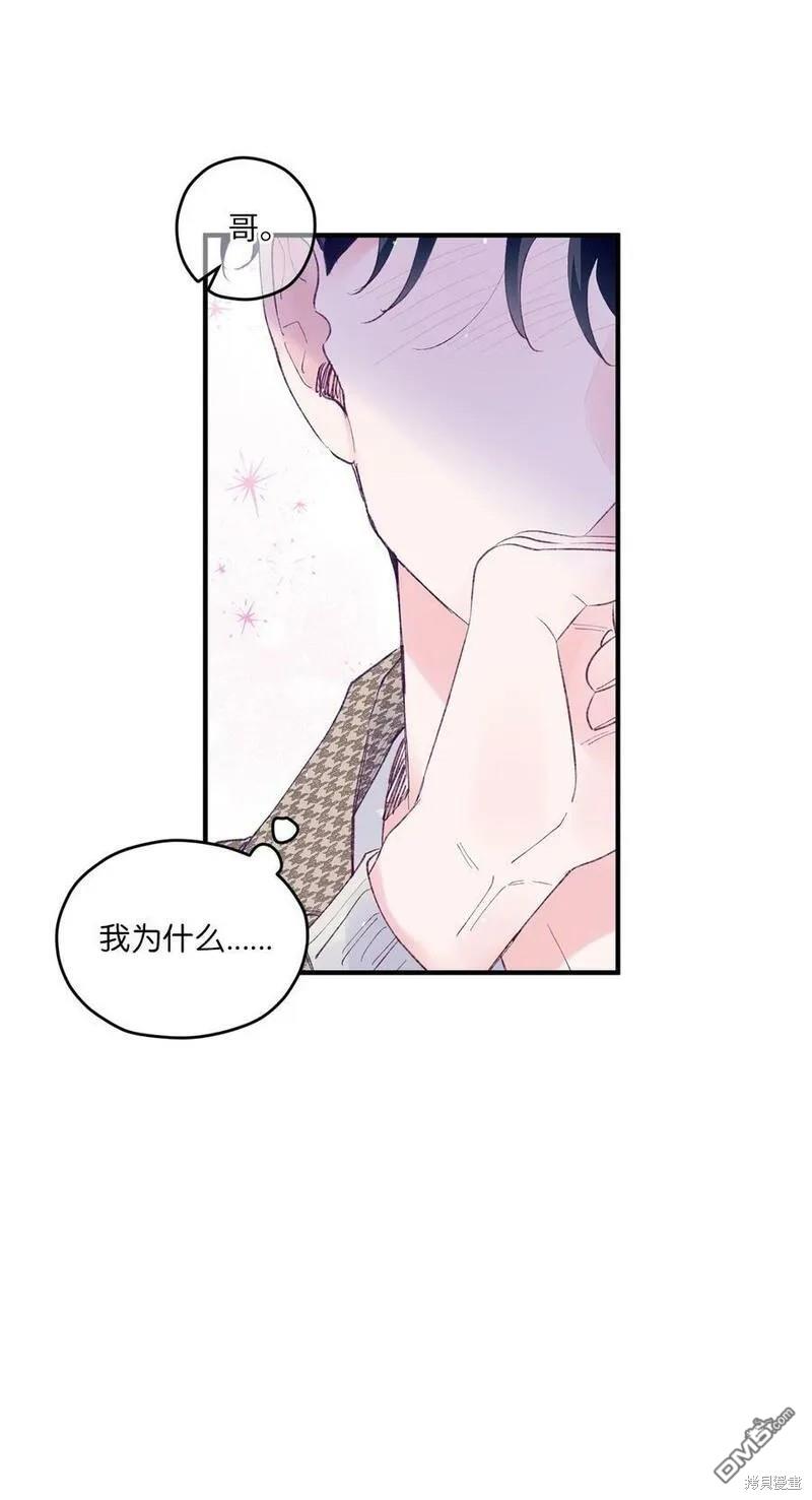 《如果要定义我们的关系的话》第37话 第45页