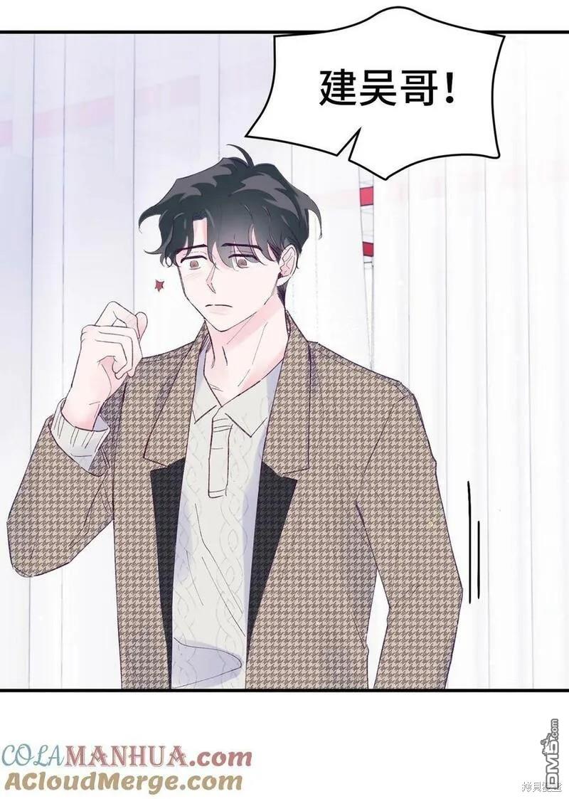 《如果要定义我们的关系的话》第37话 第46页