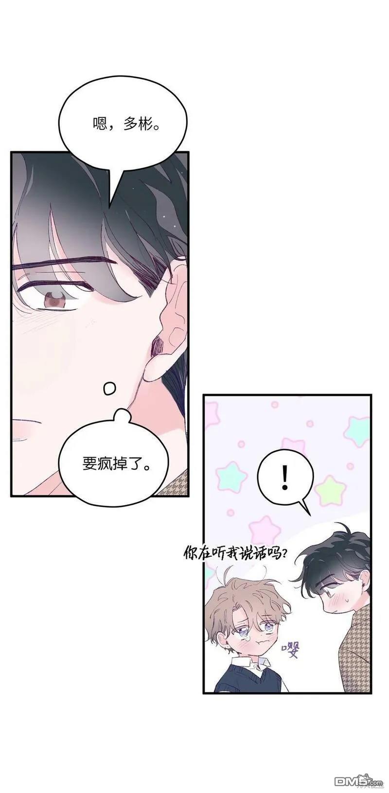 《如果要定义我们的关系的话》第37话 第47页