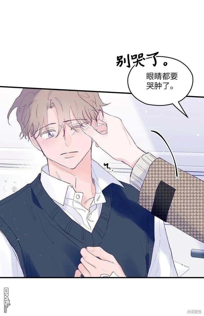 《如果要定义我们的关系的话》第37话 第48页