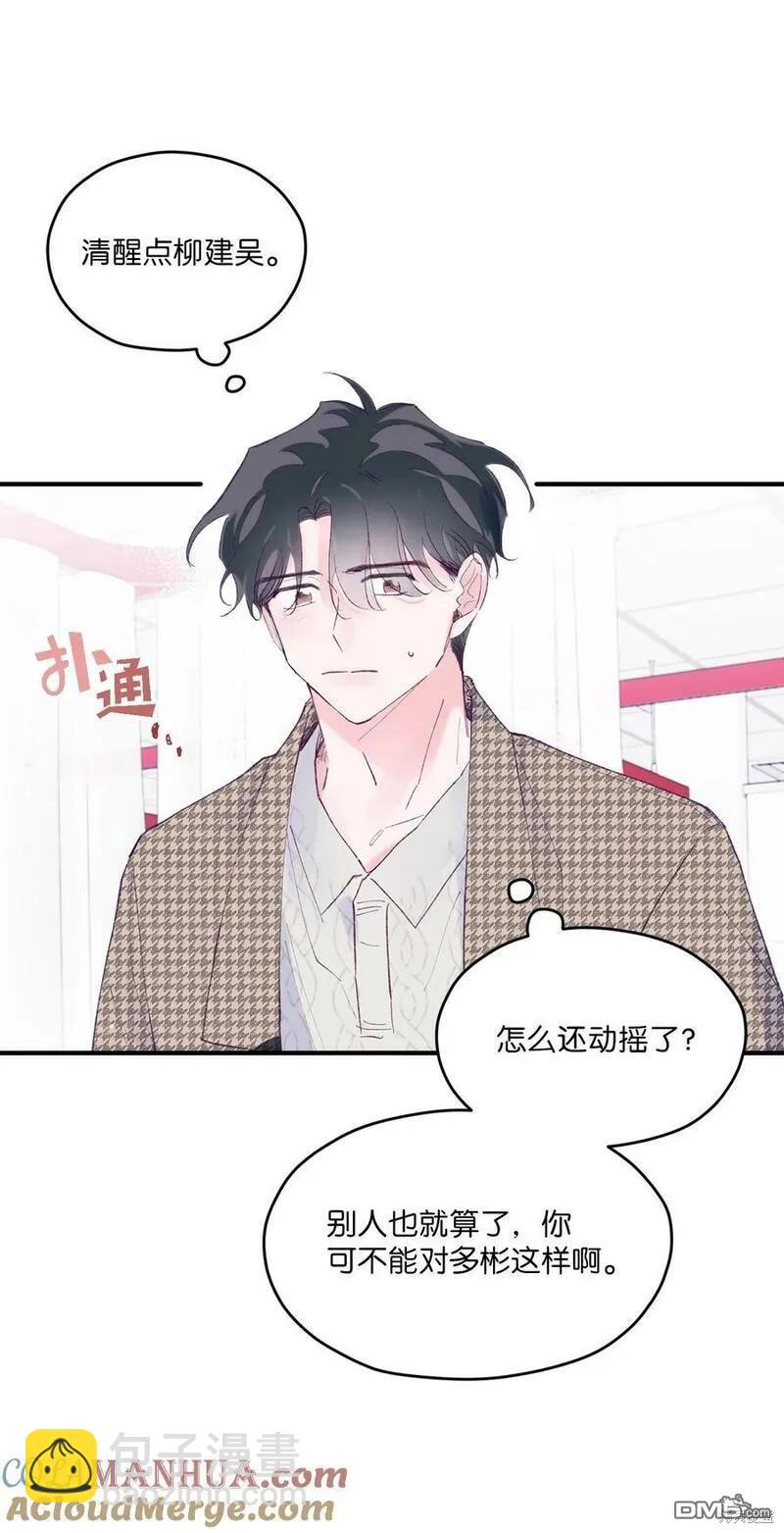 《如果要定义我们的关系的话》第37话 第49页