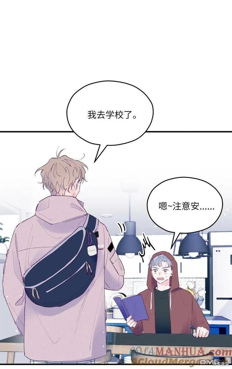 《如果要定义我们的关系的话》第37话 第4页