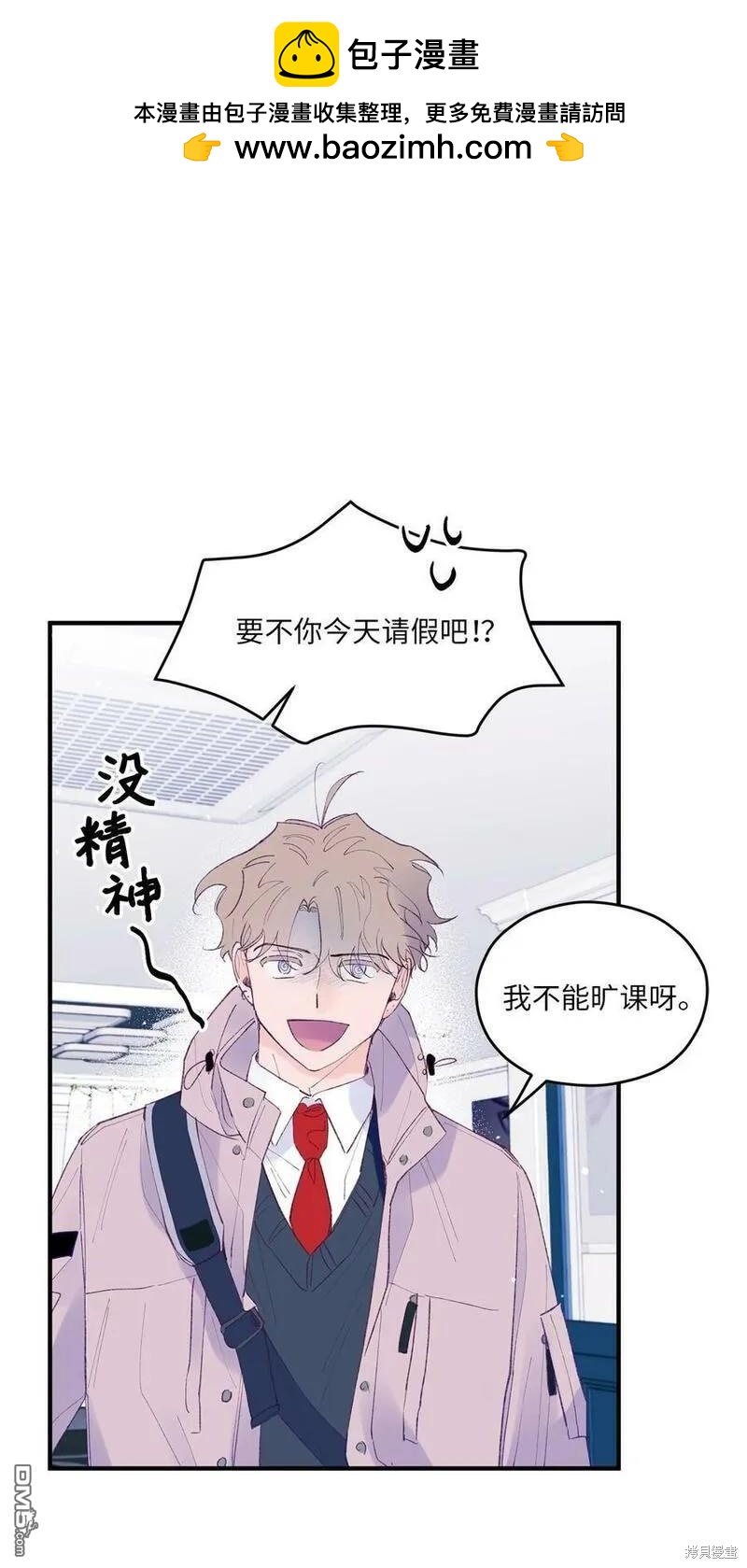 《如果要定义我们的关系的话》第37话 第5页
