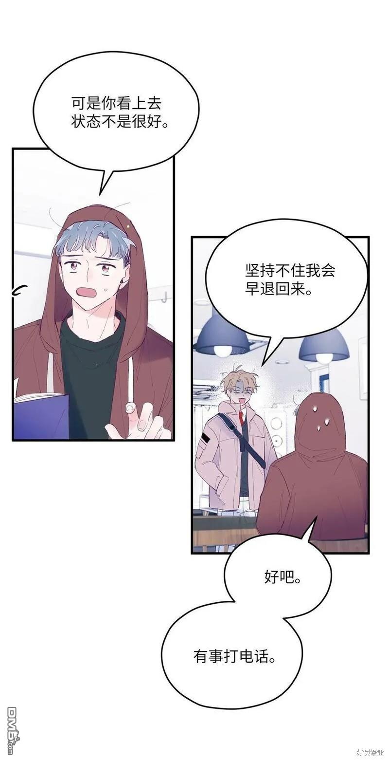 《如果要定义我们的关系的话》第37话 第6页