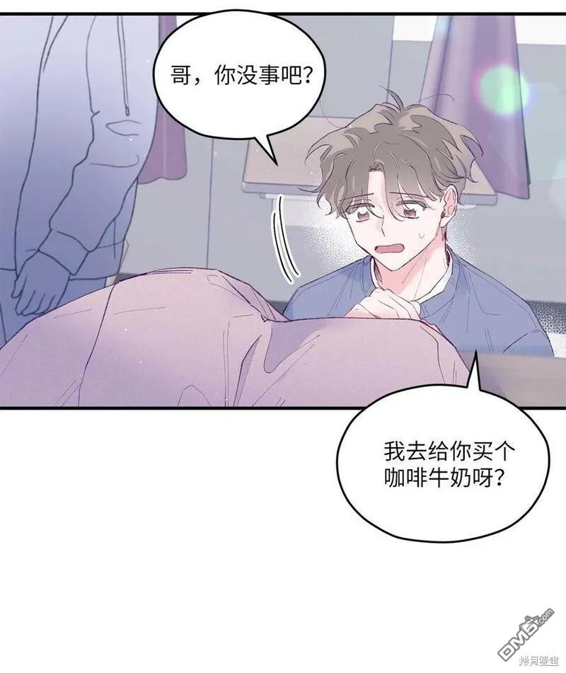 《如果要定义我们的关系的话》第37话 第9页