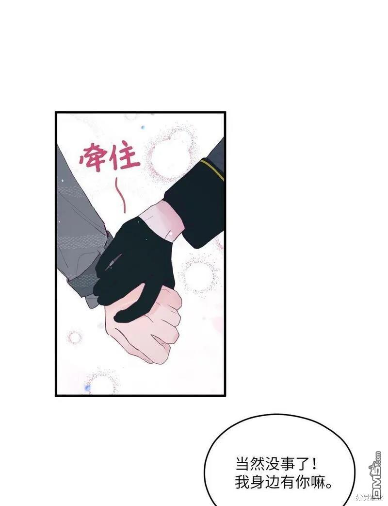 《如果要定义我们的关系的话》第34话 第25页