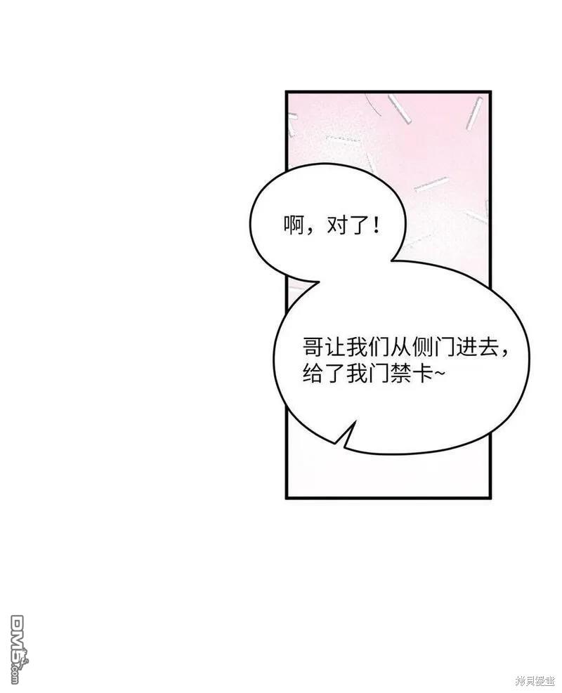 《如果要定义我们的关系的话》第34话 第28页
