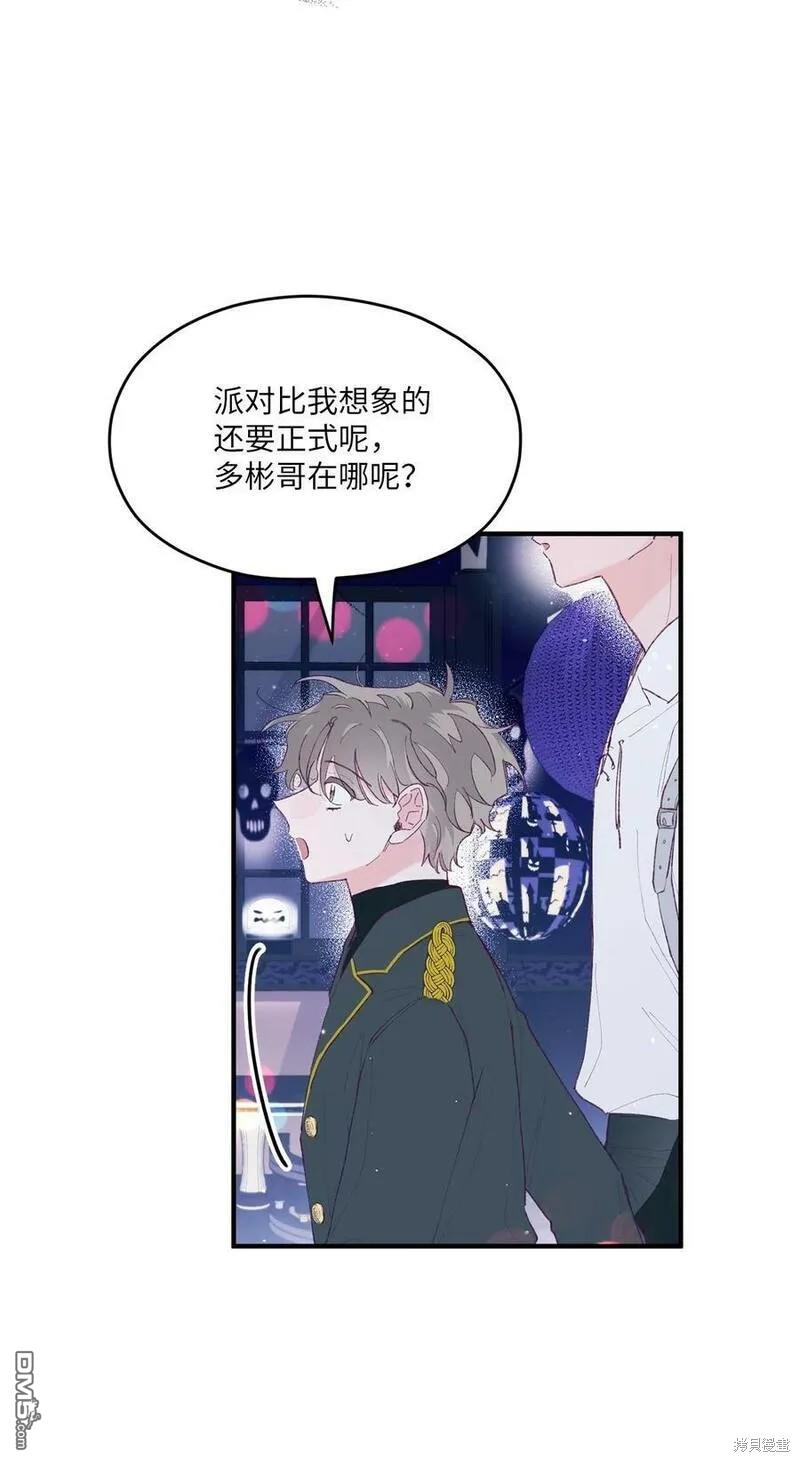 《如果要定义我们的关系的话》第34话 第31页
