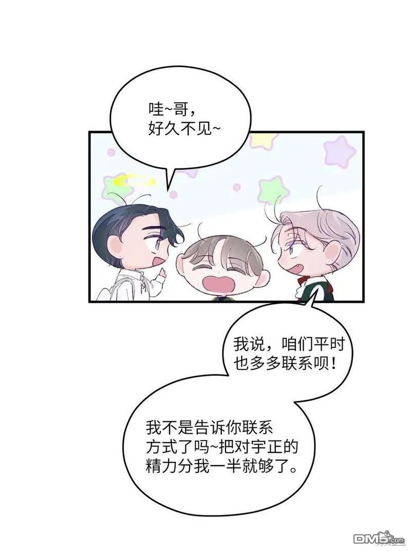 《如果要定义我们的关系的话》第34话 第35页