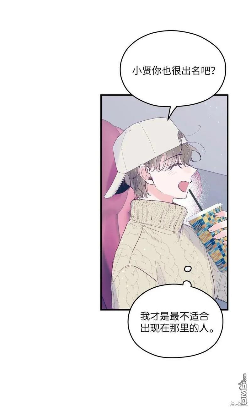 《如果要定义我们的关系的话》第34话 第3页