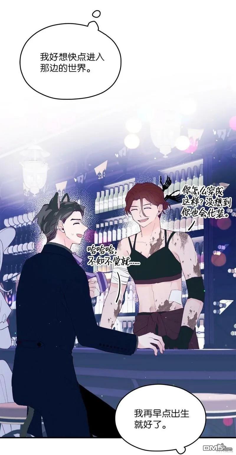 《如果要定义我们的关系的话》第34话 第43页