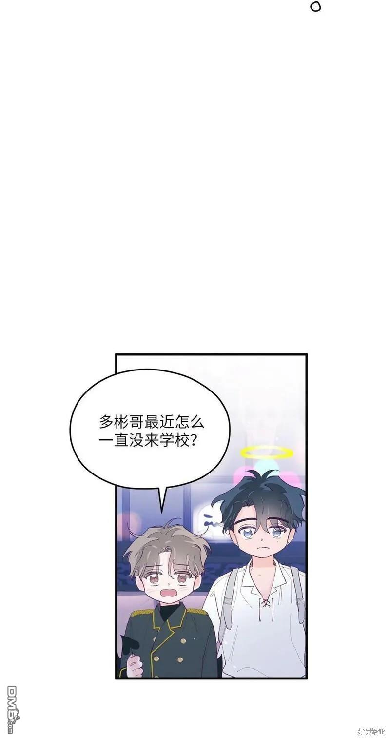 《如果要定义我们的关系的话》第34话 第44页