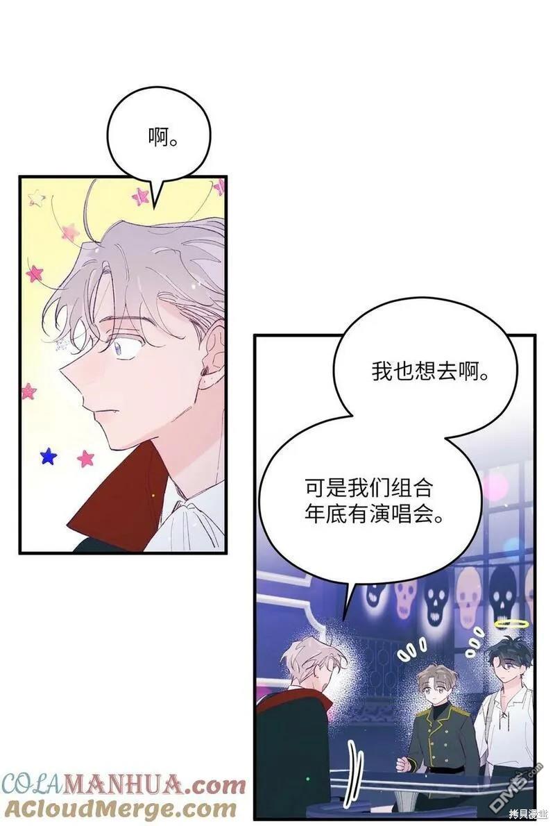 《如果要定义我们的关系的话》第34话 第45页