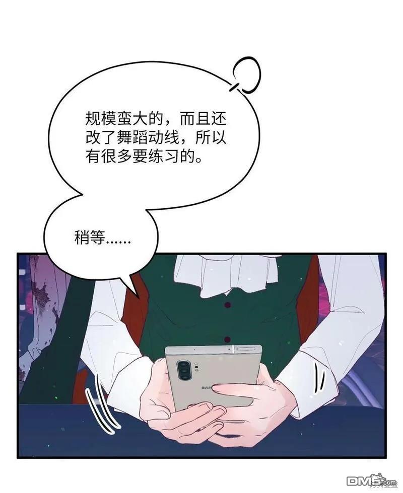 《如果要定义我们的关系的话》第34话 第46页