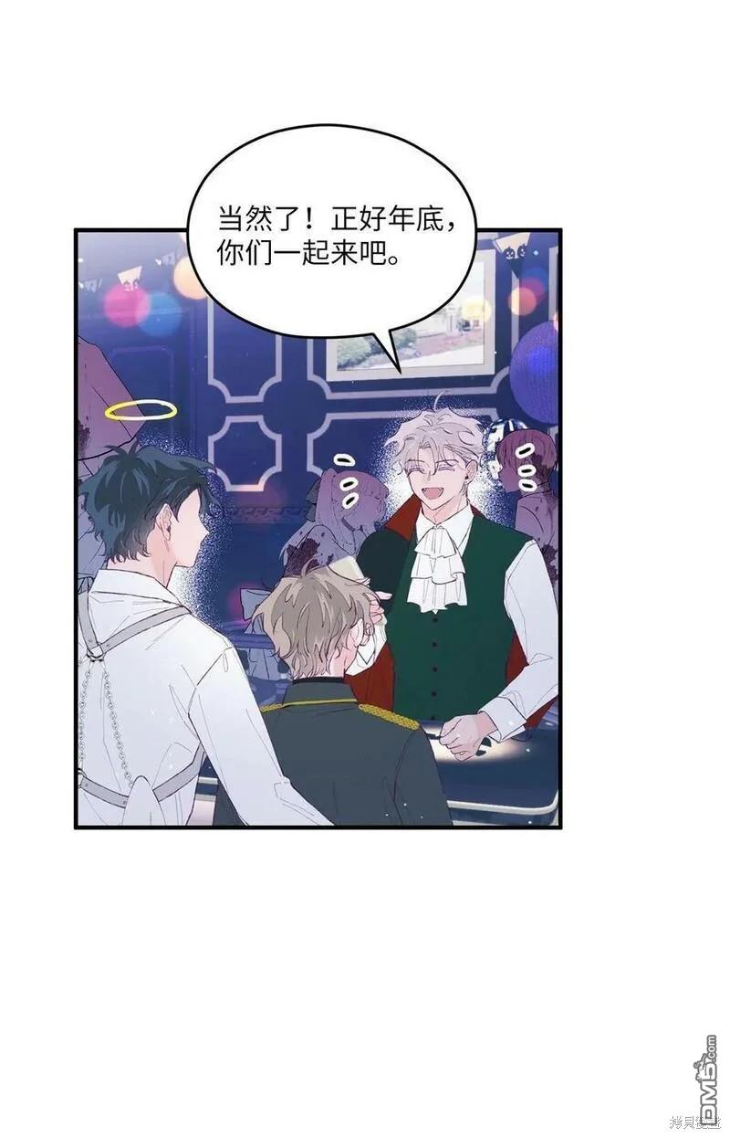 《如果要定义我们的关系的话》第34话 第49页