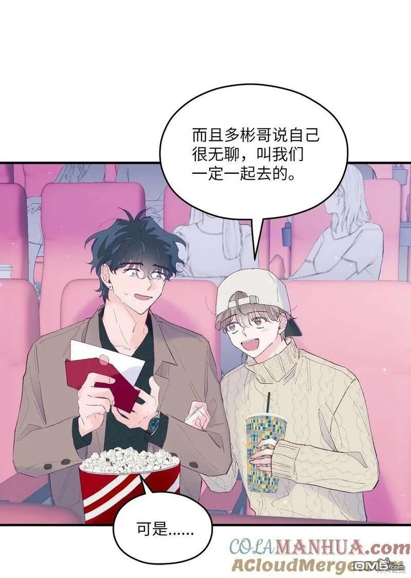 《如果要定义我们的关系的话》第34话 第4页
