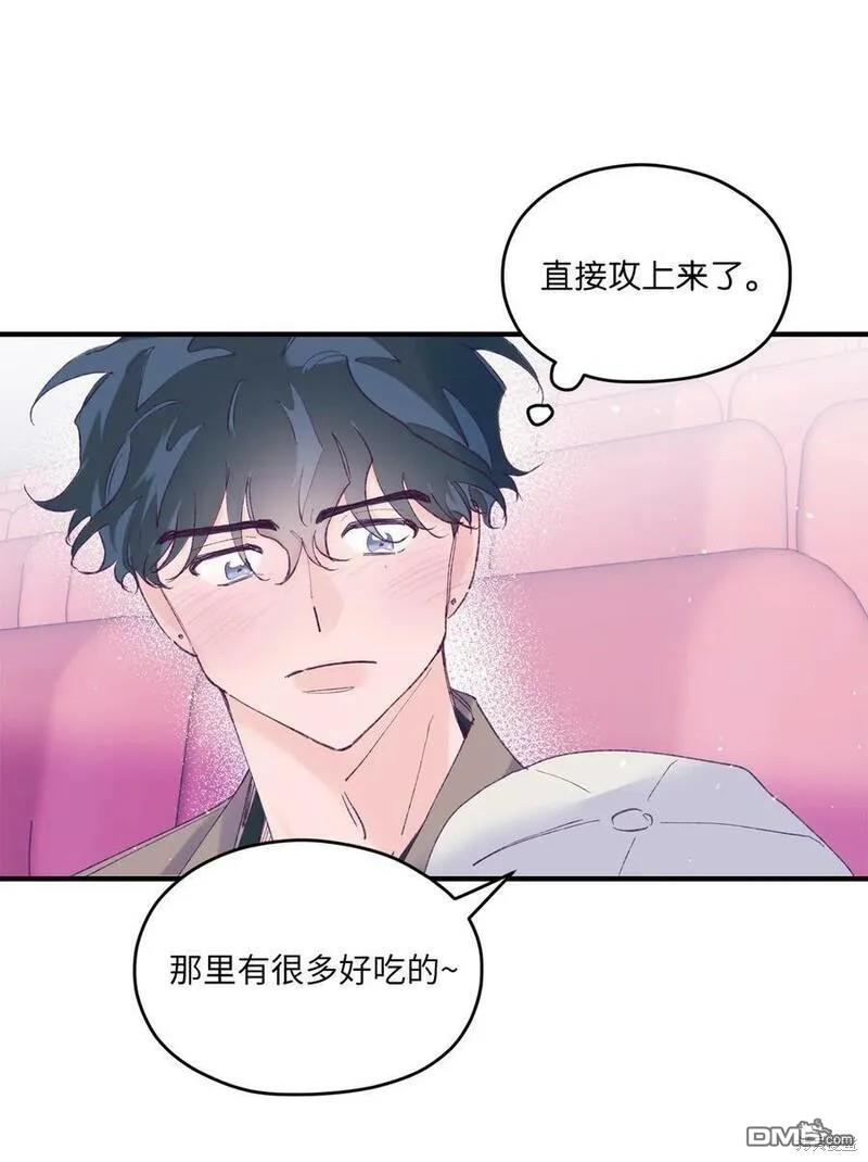 《如果要定义我们的关系的话》第34话 第6页